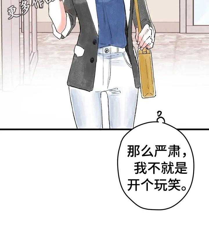 《爱的斗场》第18话 18_真实想法 第27页