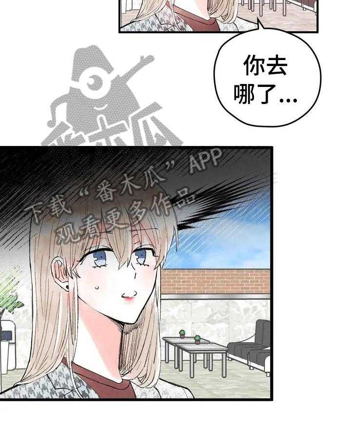 《爱的斗场》第18话 18_真实想法 第5页