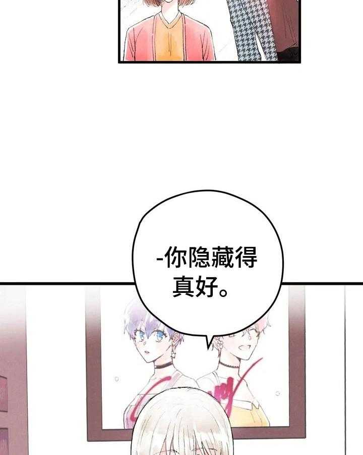 《爱的斗场》第18话 18_真实想法 第9页