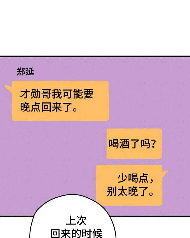 《爱的斗场》第16话 16_亲近了 第17页