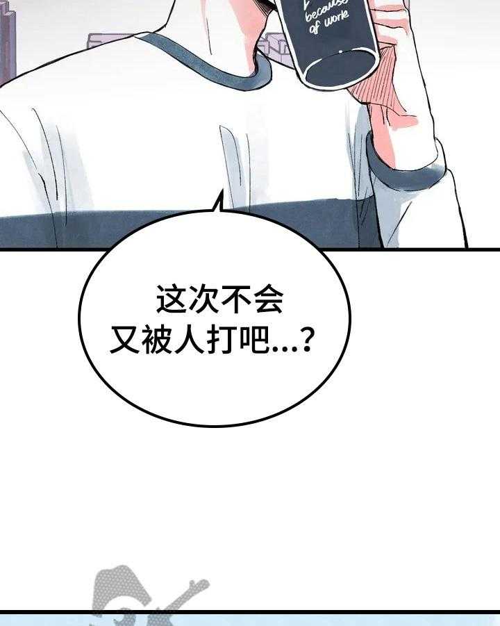 《爱的斗场》第16话 16_亲近了 第19页