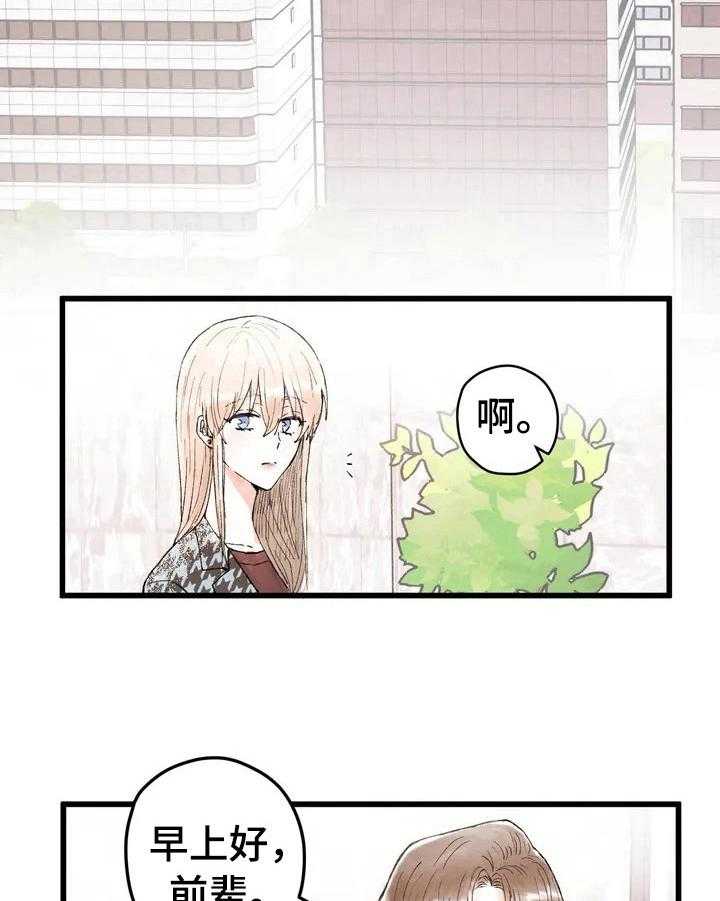 《爱的斗场》第16话 16_亲近了 第21页