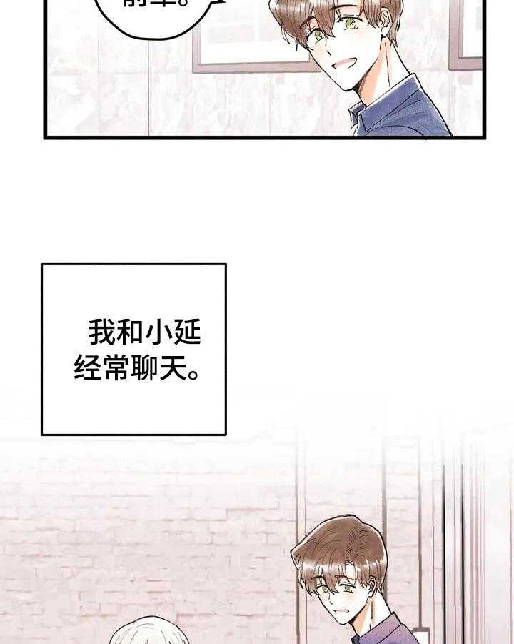 《爱的斗场》第16话 16_亲近了 第22页