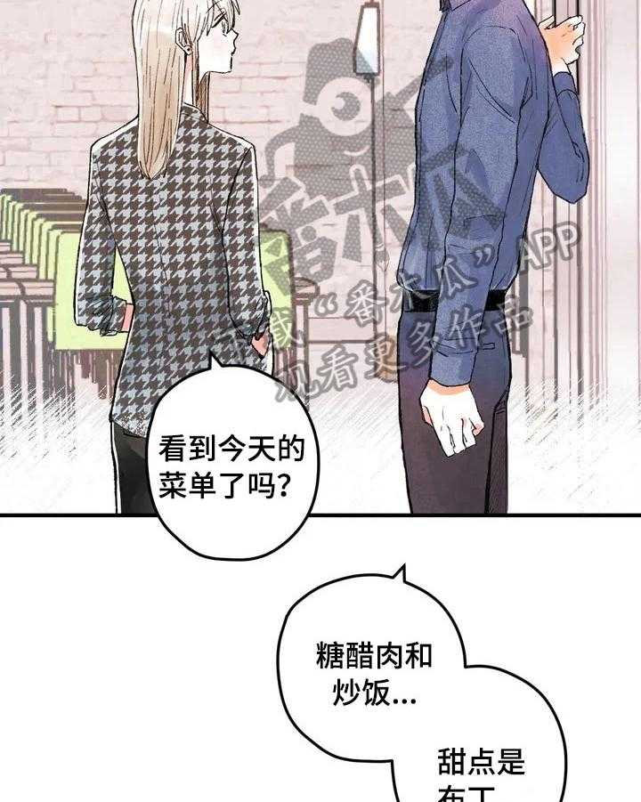 《爱的斗场》第16话 16_亲近了 第23页