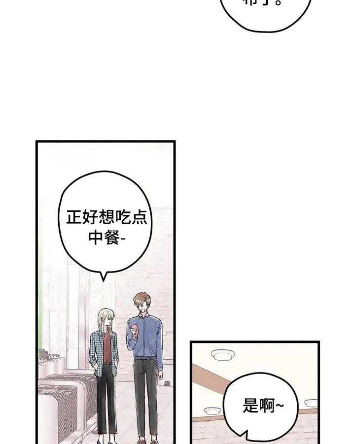 《爱的斗场》第16话 16_亲近了 第24页