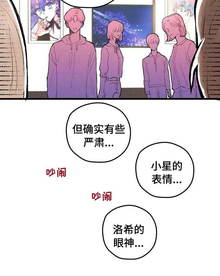 《爱的斗场》第16话 16_亲近了 第2页