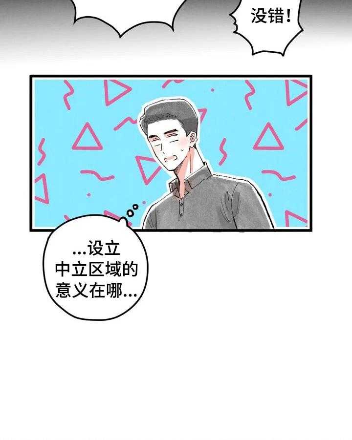 《爱的斗场》第16话 16_亲近了 第9页