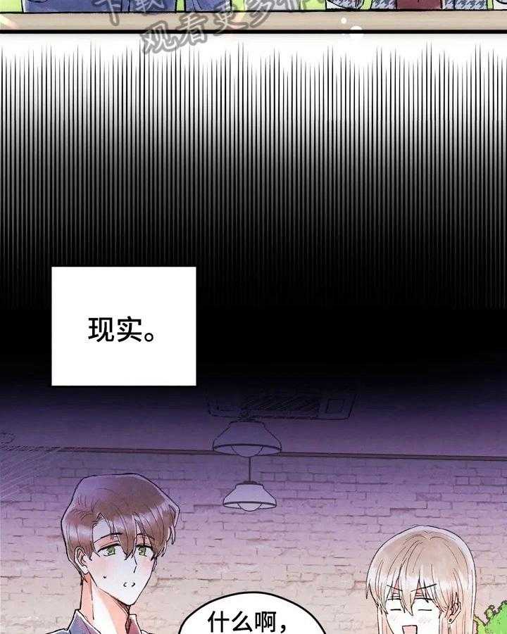 《爱的斗场》第17话 17_形象管理 第10页