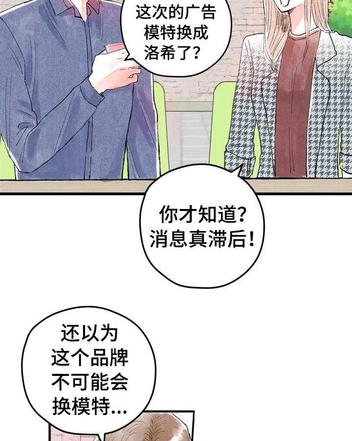 《爱的斗场》第17话 17_形象管理 第11页