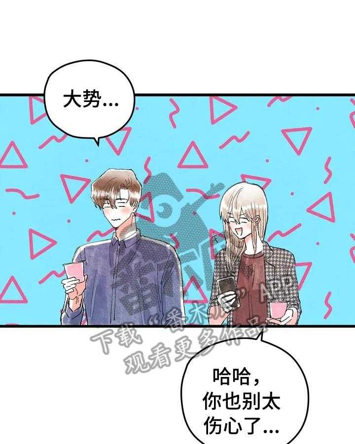 《爱的斗场》第17话 17_形象管理 第13页