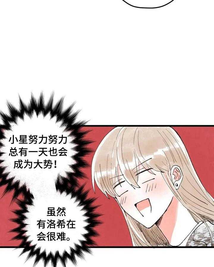 《爱的斗场》第17话 17_形象管理 第14页