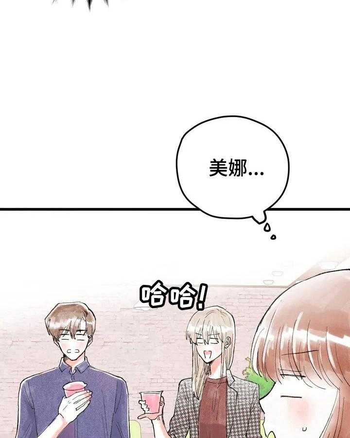 《爱的斗场》第17话 17_形象管理 第15页