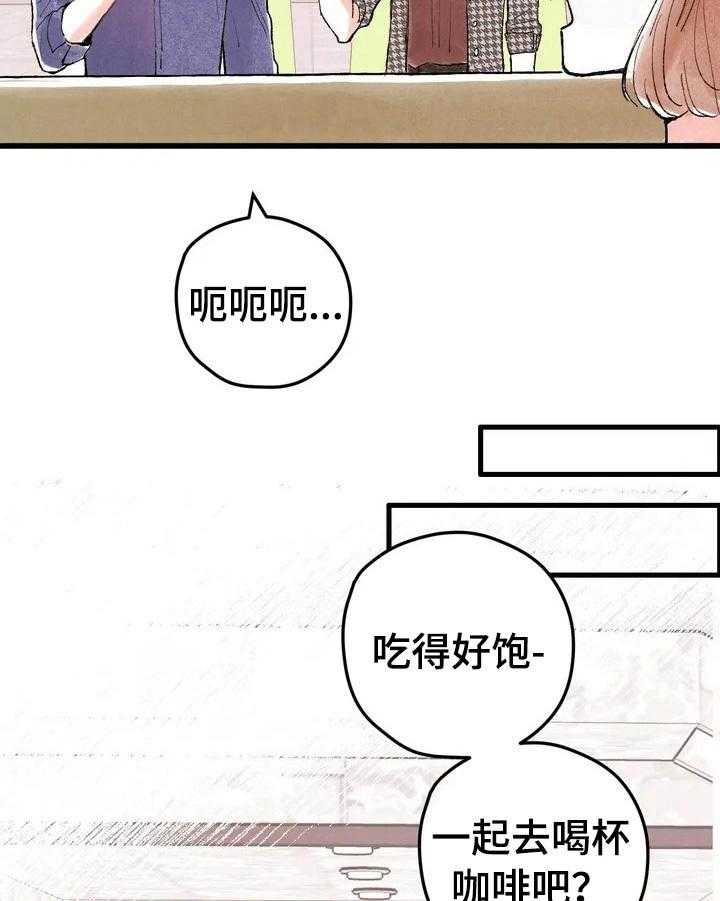 《爱的斗场》第17话 17_形象管理 第16页