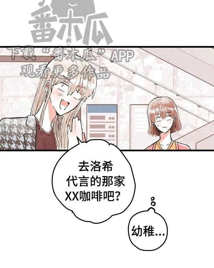 《爱的斗场》第17话 17_形象管理 第18页