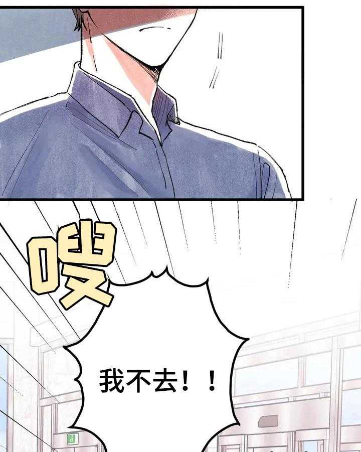 《爱的斗场》第17话 17_形象管理 第19页