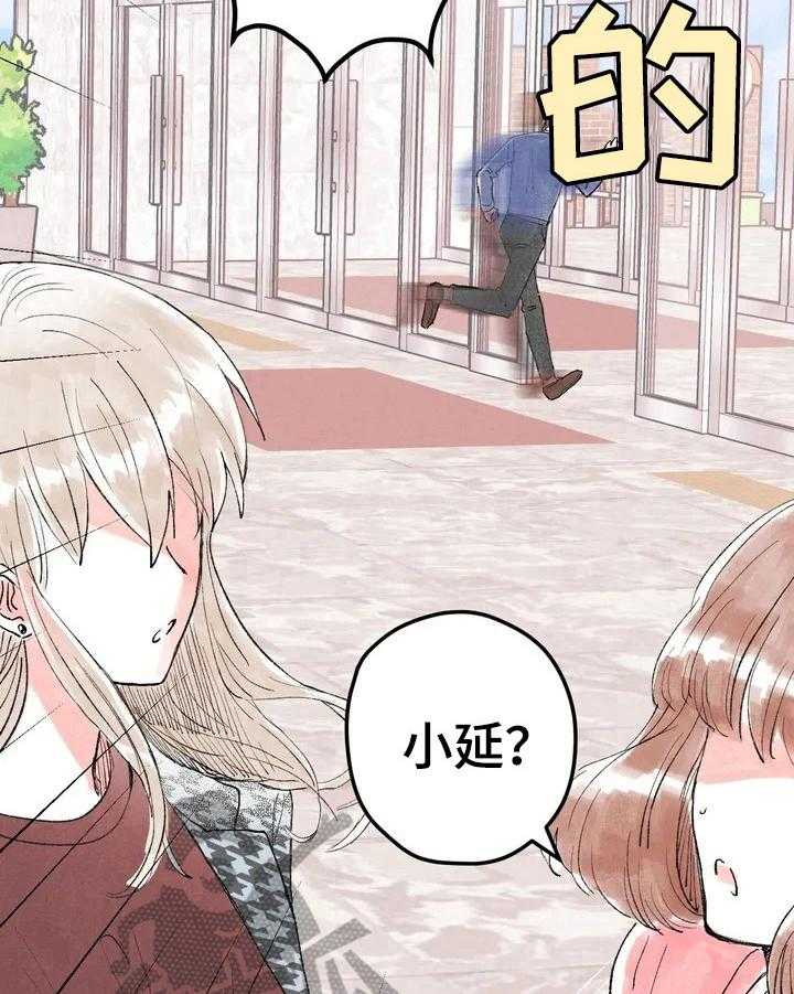 《爱的斗场》第17话 17_形象管理 第20页