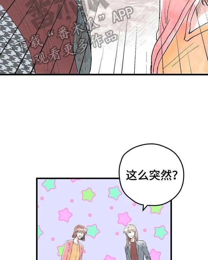 《爱的斗场》第17话 17_形象管理 第21页