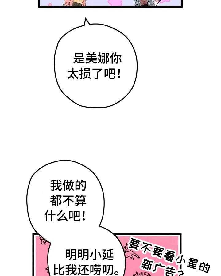 《爱的斗场》第17话 17_形象管理 第22页