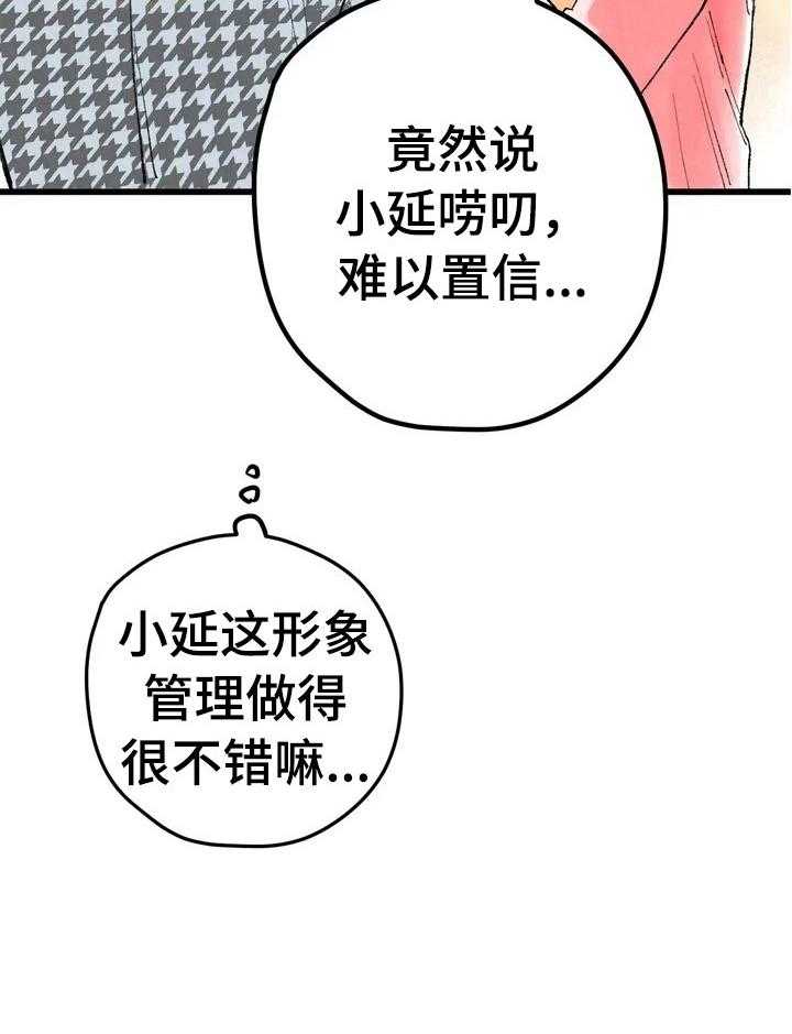 《爱的斗场》第17话 17_形象管理 第26页