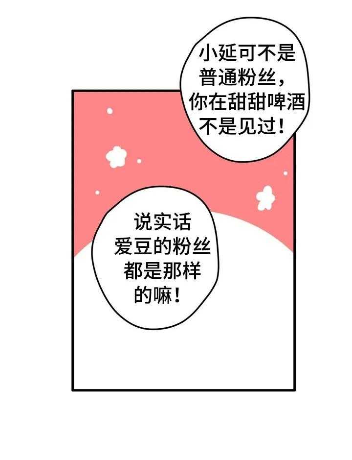 《爱的斗场》第17话 17_形象管理 第27页