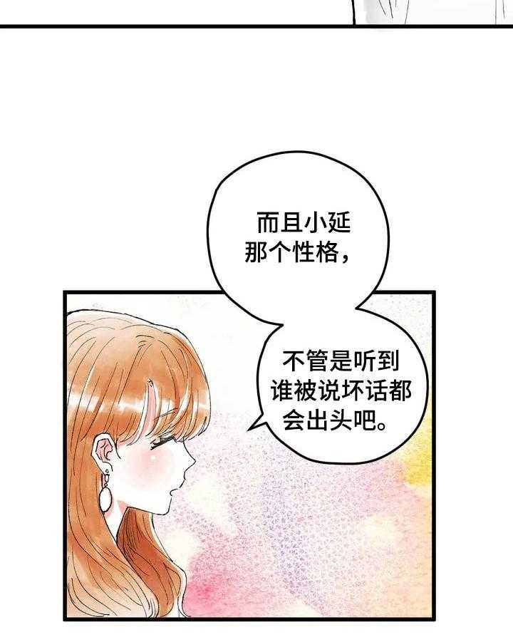 《爱的斗场》第17话 17_形象管理 第3页