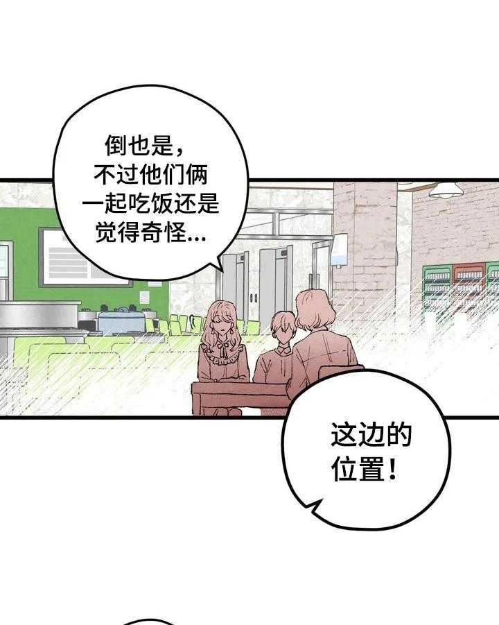 《爱的斗场》第17话 17_形象管理 第4页