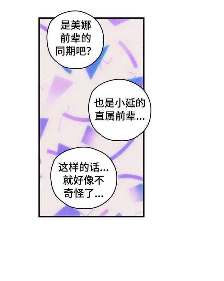 《爱的斗场》第17话 17_形象管理 第6页