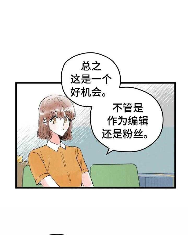 《爱的斗场》第20话 20_不开心 第11页