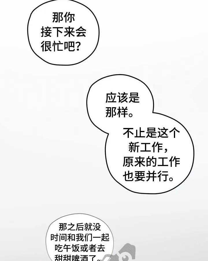 《爱的斗场》第20话 20_不开心 第12页