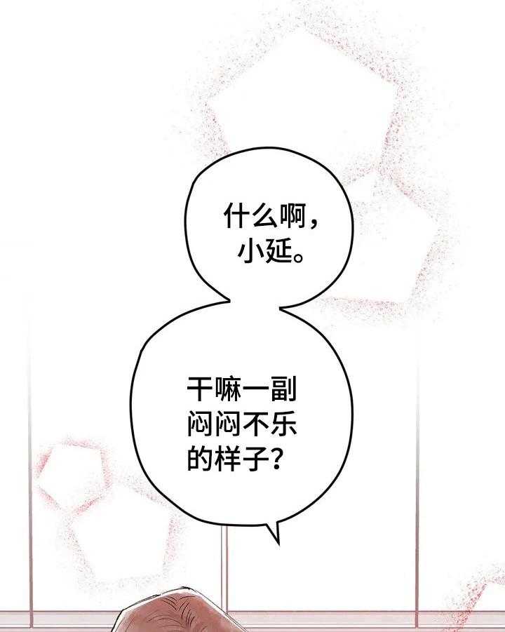 《爱的斗场》第20话 20_不开心 第15页
