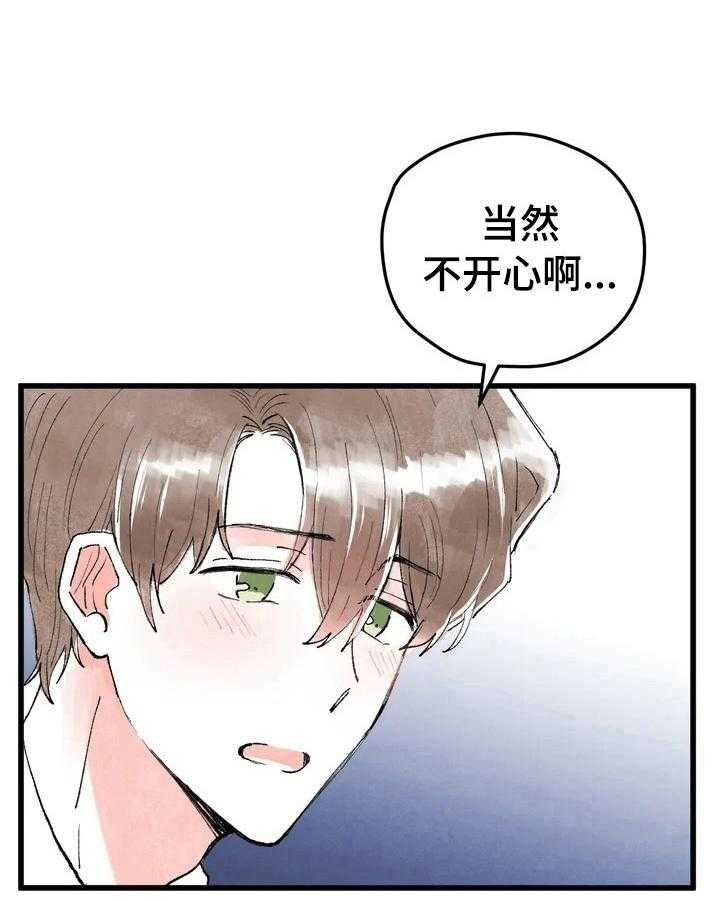 《爱的斗场》第20话 20_不开心 第17页