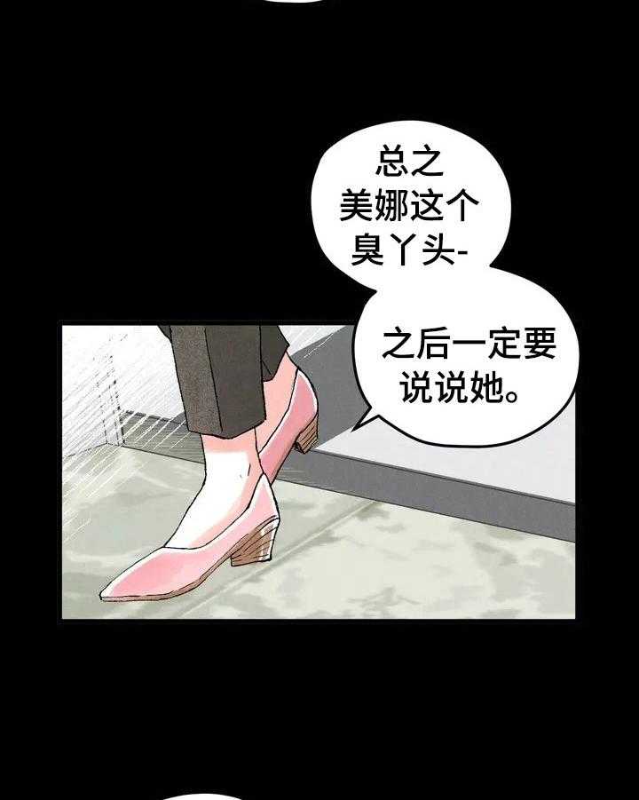 《爱的斗场》第20话 20_不开心 第21页
