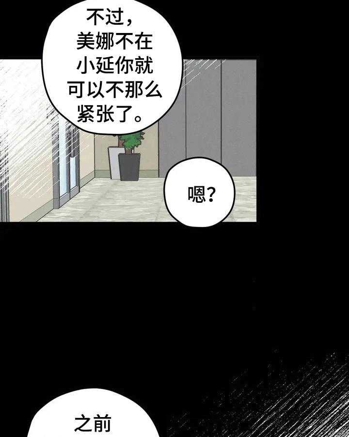 《爱的斗场》第20话 20_不开心 第22页