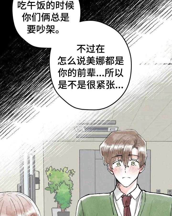 《爱的斗场》第20话 20_不开心 第23页