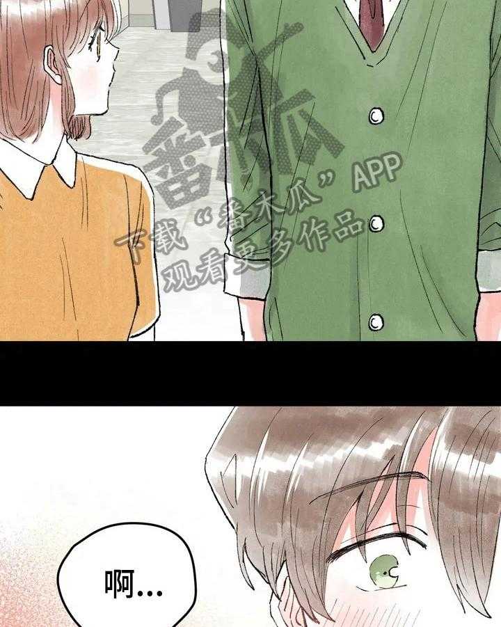 《爱的斗场》第20话 20_不开心 第24页