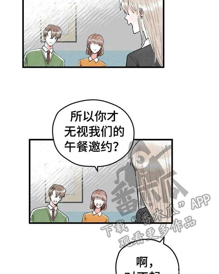 《爱的斗场》第20话 20_不开心 第8页