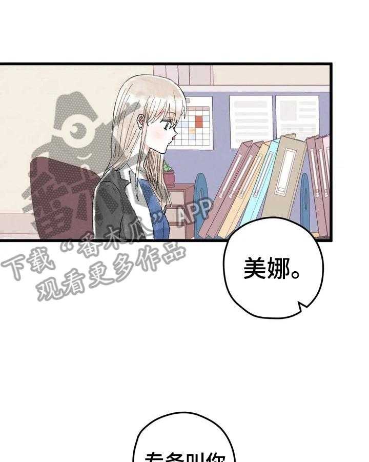 《爱的斗场》第19话 19_负责人 第1页