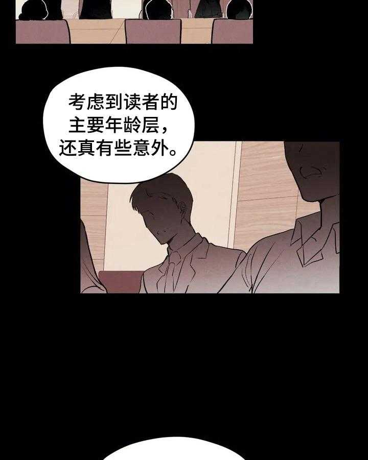 《爱的斗场》第19话 19_负责人 第22页