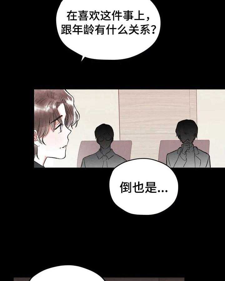 《爱的斗场》第19话 19_负责人 第23页