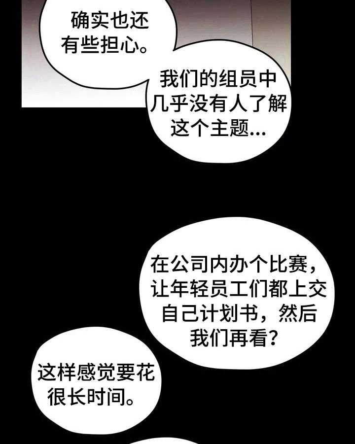 《爱的斗场》第19话 19_负责人 第24页