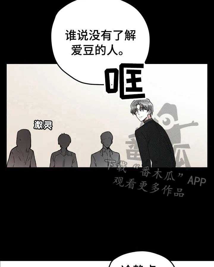 《爱的斗场》第19话 19_负责人 第25页