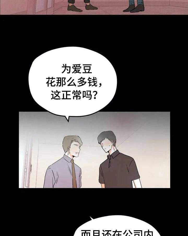 《爱的斗场》第19话 19_负责人 第27页