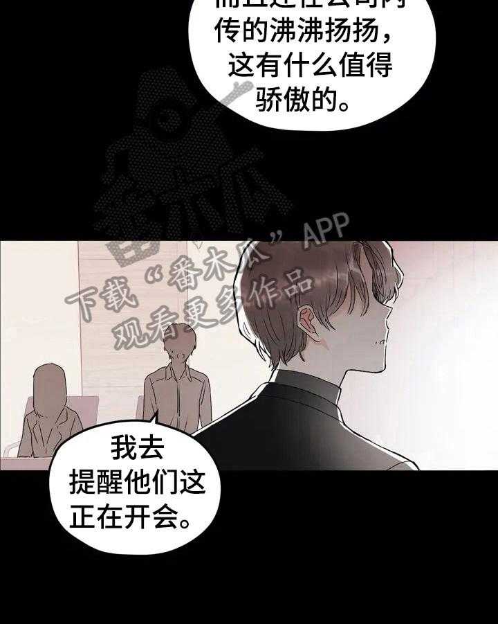 《爱的斗场》第19话 19_负责人 第28页