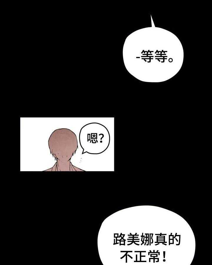《爱的斗场》第19话 19_负责人 第29页