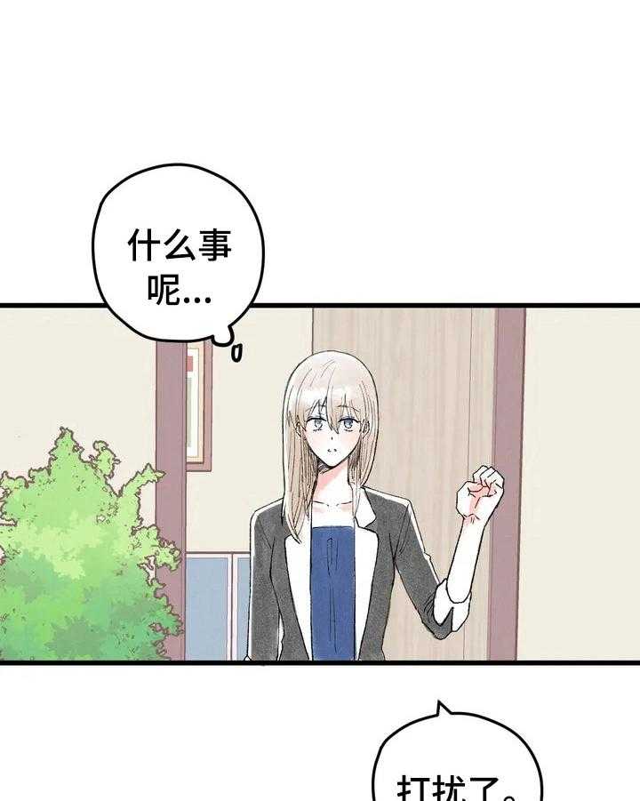 《爱的斗场》第19话 19_负责人 第3页