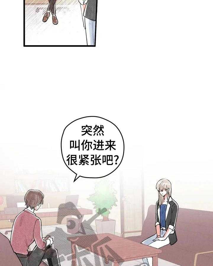 《爱的斗场》第19话 19_负责人 第5页