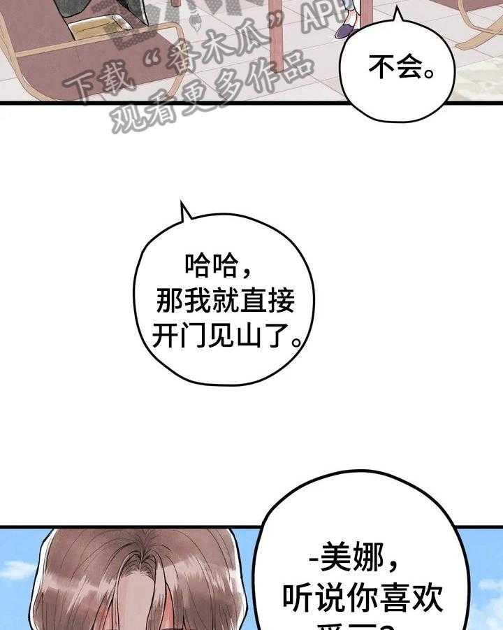 《爱的斗场》第19话 19_负责人 第6页