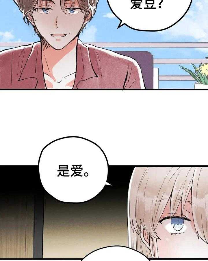 《爱的斗场》第19话 19_负责人 第7页