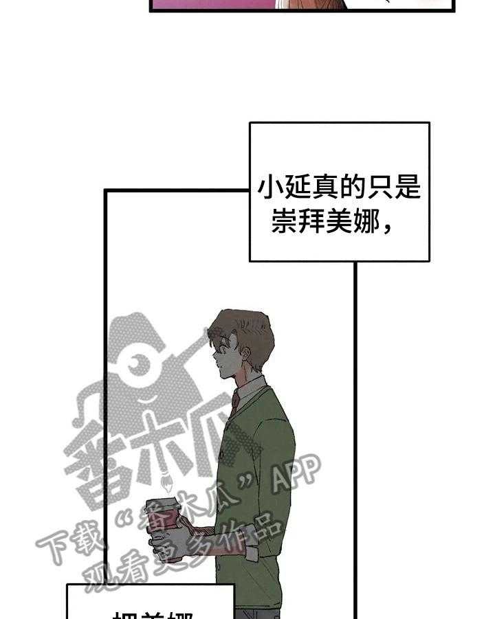 《爱的斗场》第21话 21_脑补 第10页