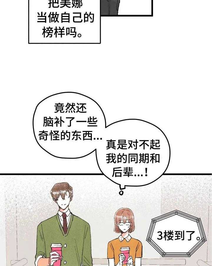 《爱的斗场》第21话 21_脑补 第11页